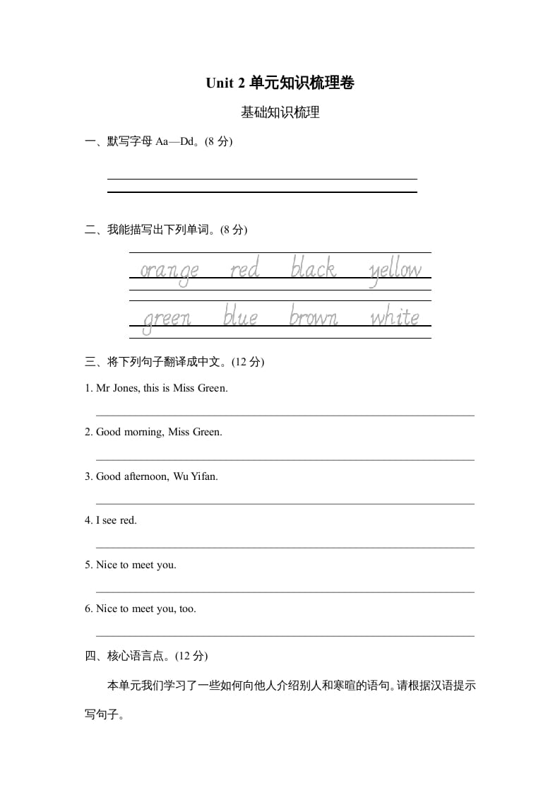 三年级英语上册Unit2单元知识梳理卷（人教PEP）-扬明学科网