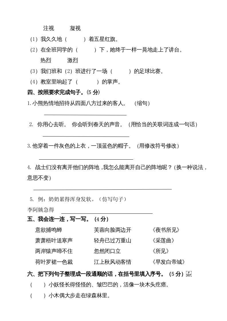 图片[3]-三年级语文上册（期末测试题）版(2)（部编版）-扬明学科网