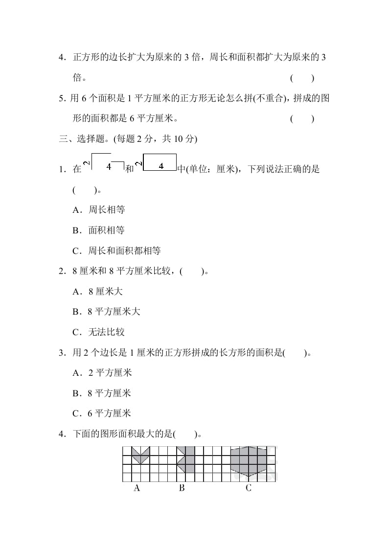 图片[2]-三年级数学下册期末归类卷(2)-扬明学科网