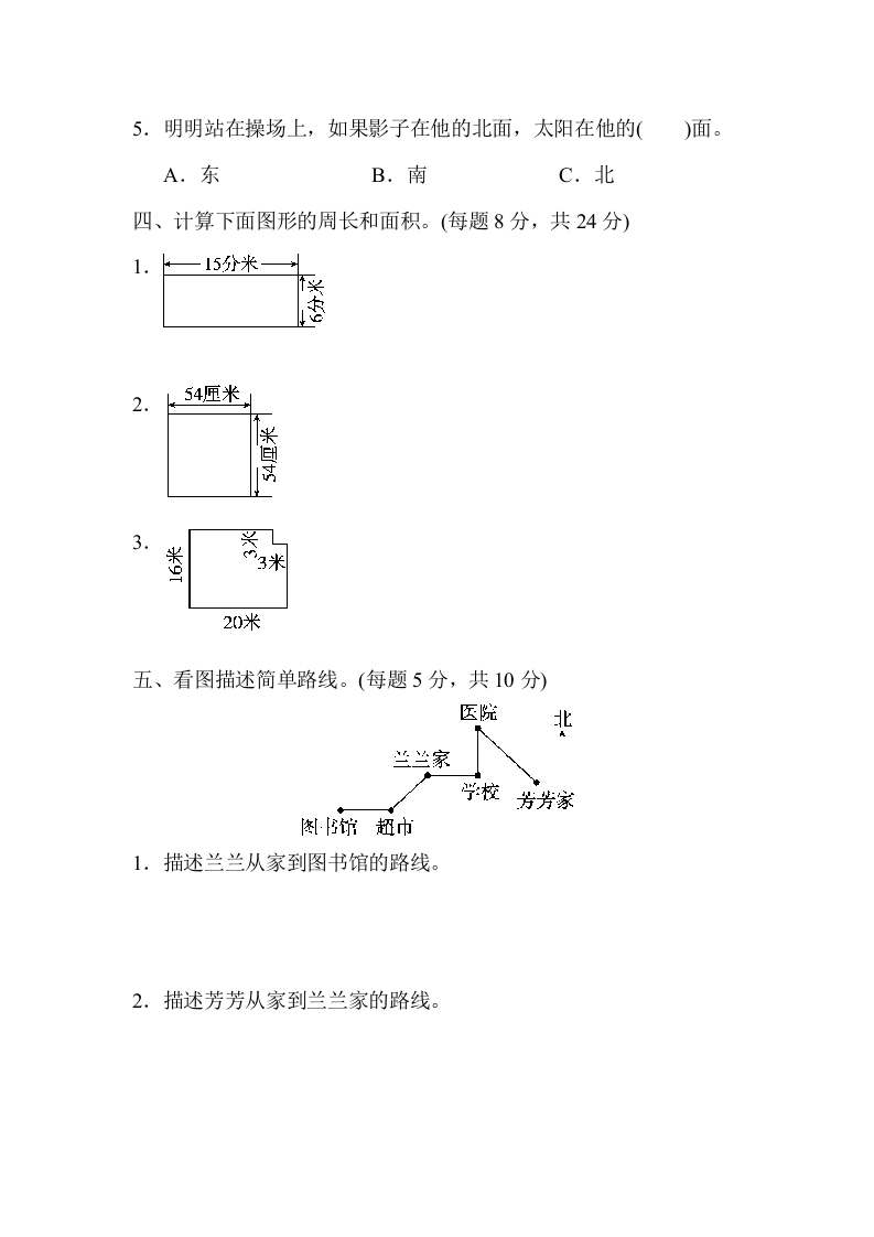 图片[3]-三年级数学下册期末归类卷(2)-扬明学科网