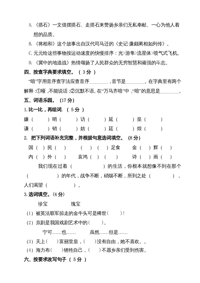 图片[2]-五年级语文上册期中测试—部编版(5)（部编版）-扬明学科网