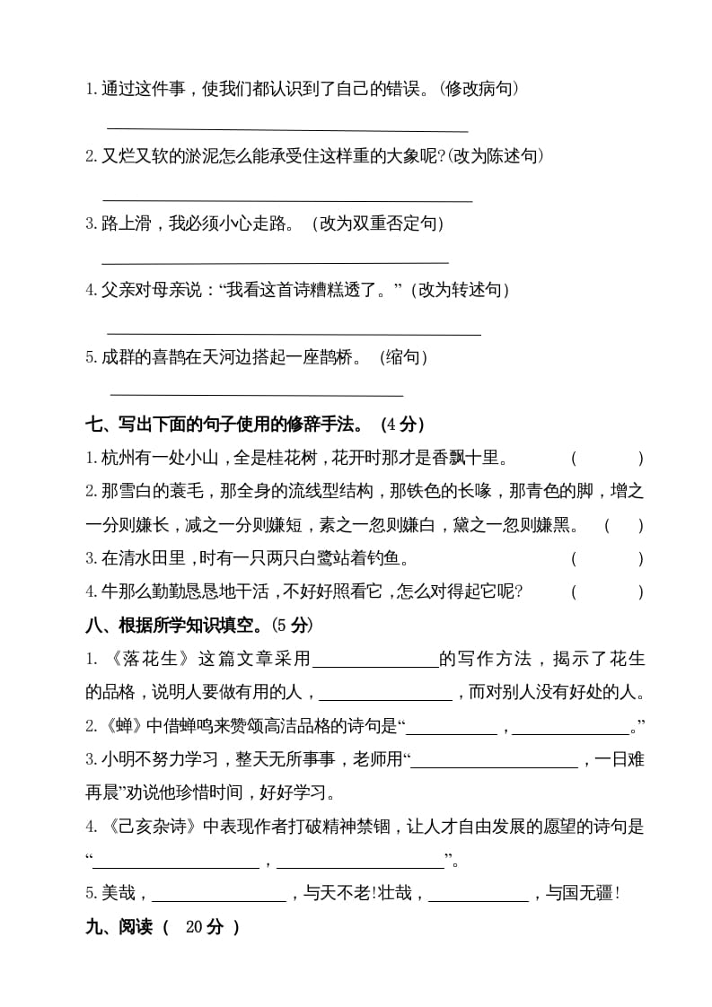 图片[3]-五年级语文上册期中测试—部编版(5)（部编版）-扬明学科网