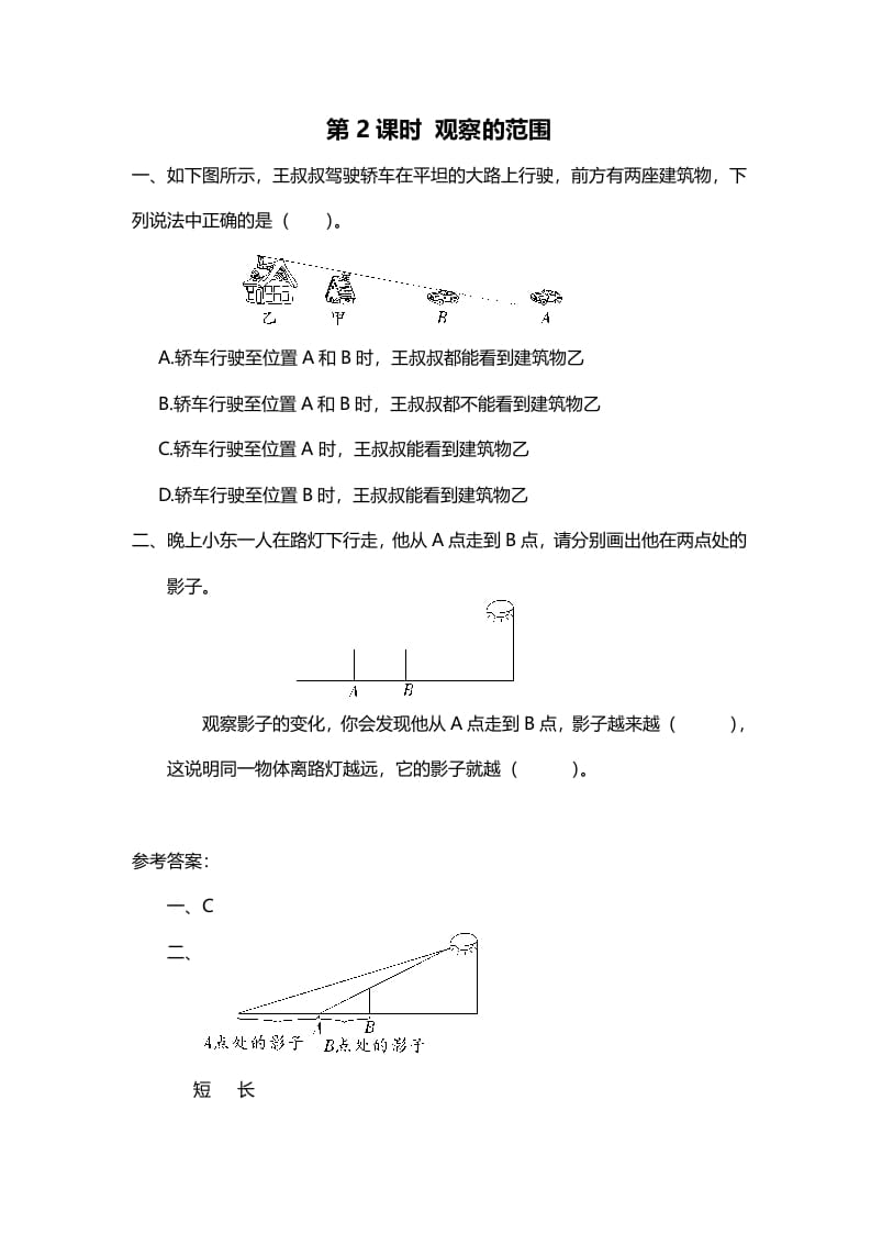 六年级数学上册第2课时观察的范围（北师大版）-扬明学科网