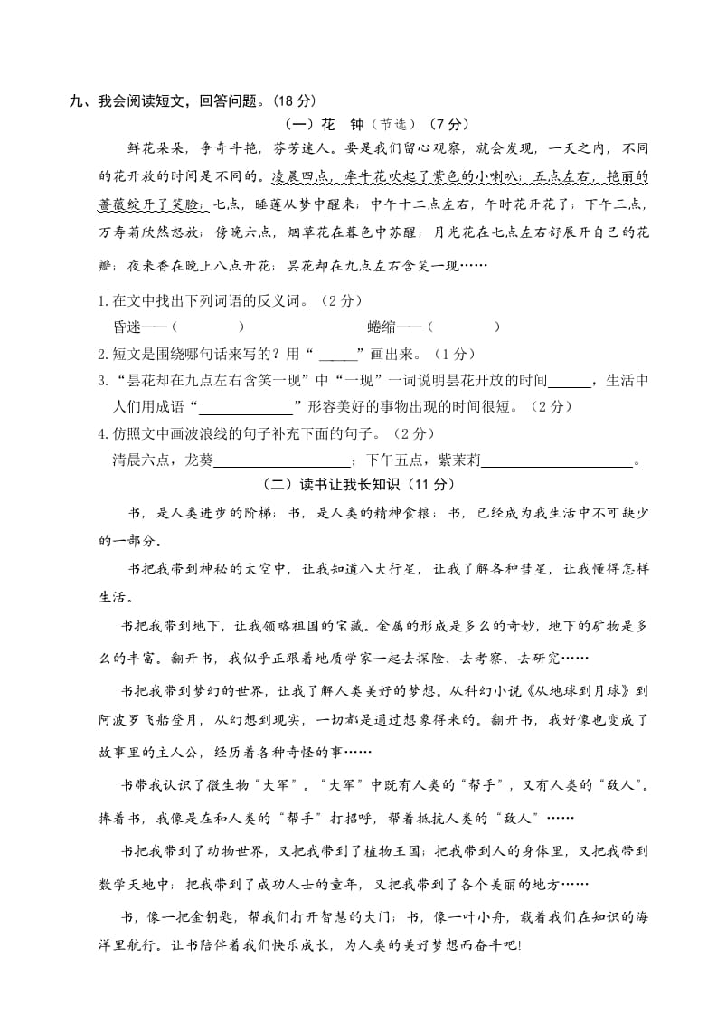 图片[3]-三年级语文下册03期中精选卷（三）-扬明学科网