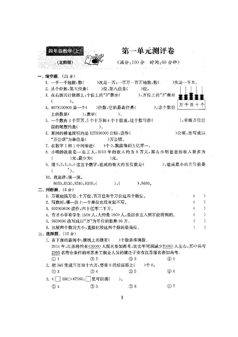 图片[2]-四年级数学上册单元期中期末精品测试卷22套附完整答案（北师大版）-扬明学科网