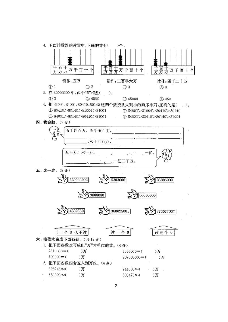 图片[3]-四年级数学上册单元期中期末精品测试卷22套附完整答案（北师大版）-扬明学科网