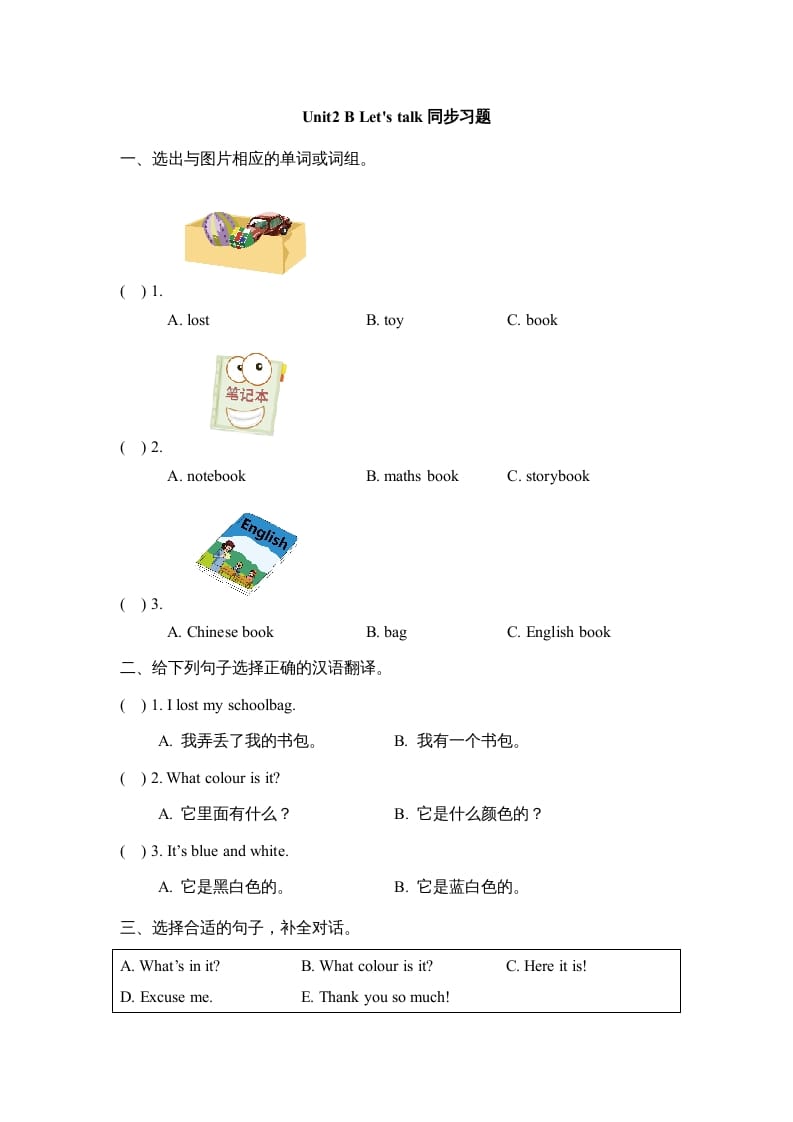 四年级英语上册Unit2_B_Let’s_talk同步习题（人教版一起点）-扬明学科网