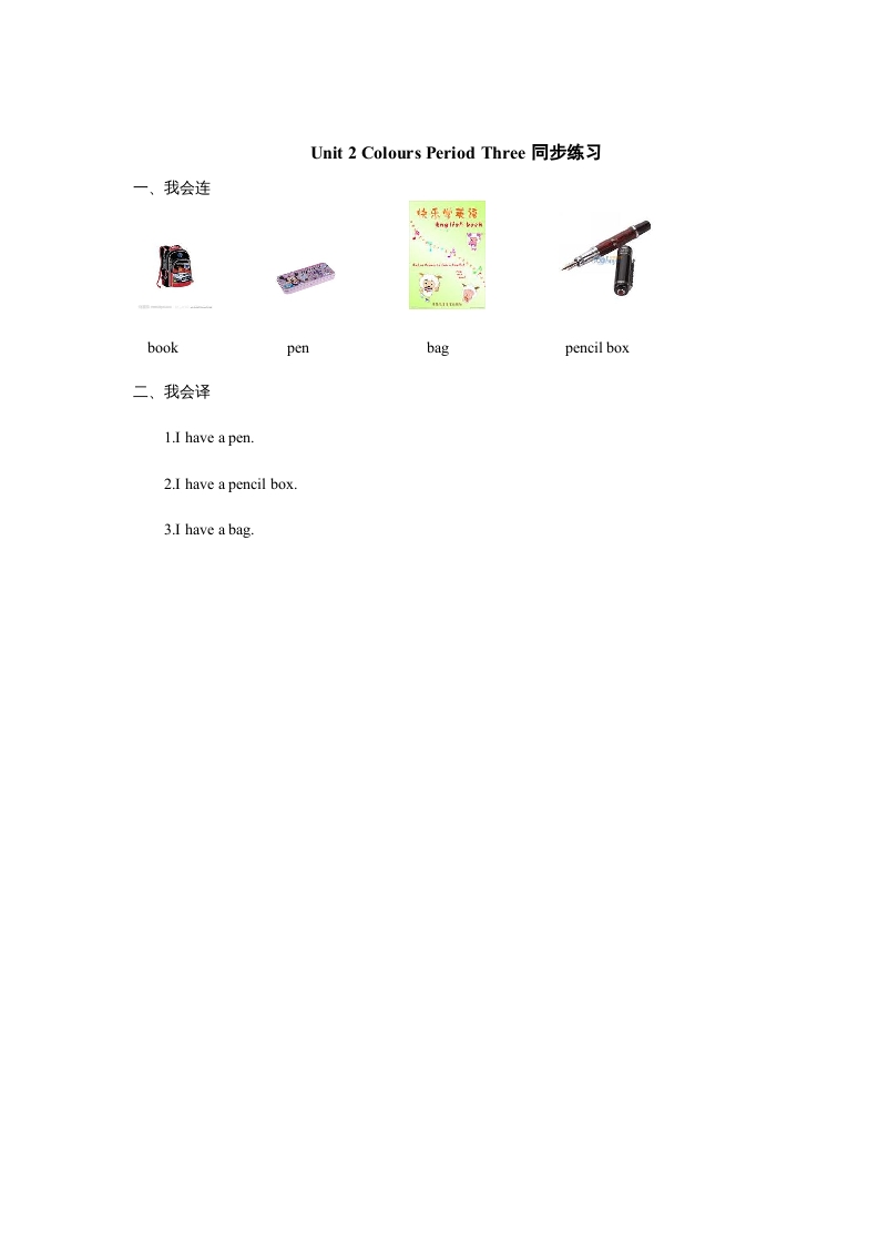 三年级英语上册Unit2《Colours》第3课时同步练习（人教PEP）-扬明学科网