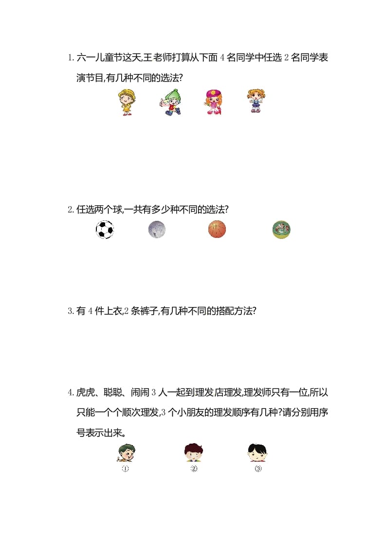 图片[2]-二年级数学上册第8单元测试卷2（人教版）-扬明学科网