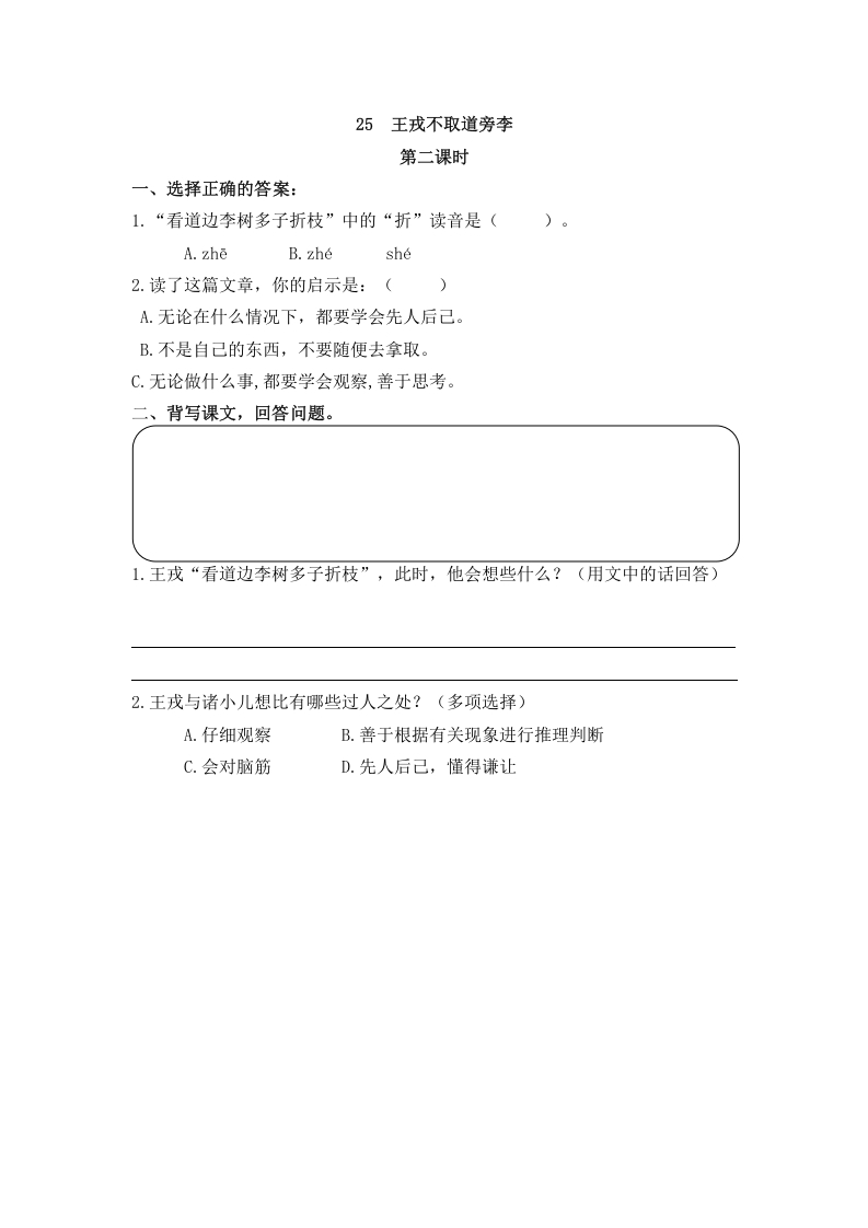 图片[3]-四年级语文上册25王戎不取道旁李-扬明学科网