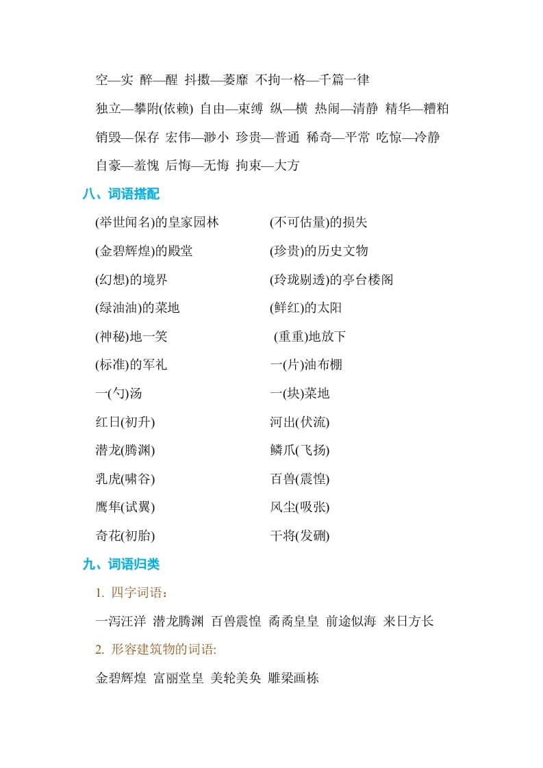 图片[3]-五年级语文上册第四单元单元知识小结（部编版）-扬明学科网