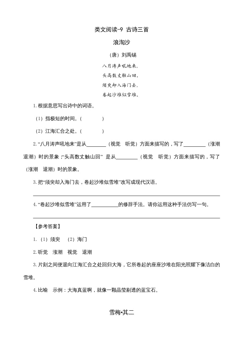 四年级语文上册类文阅读9古诗三首-扬明学科网