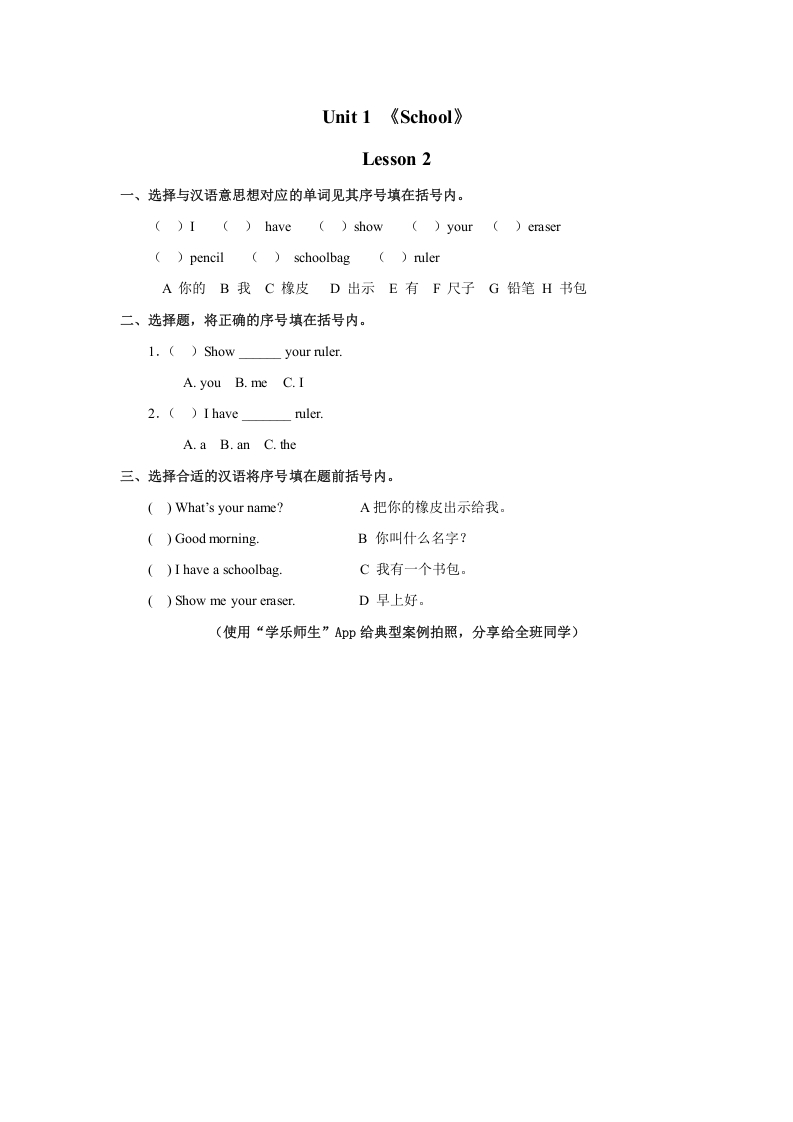 一年级英语上册School习题(2)（人教一起点）-扬明学科网