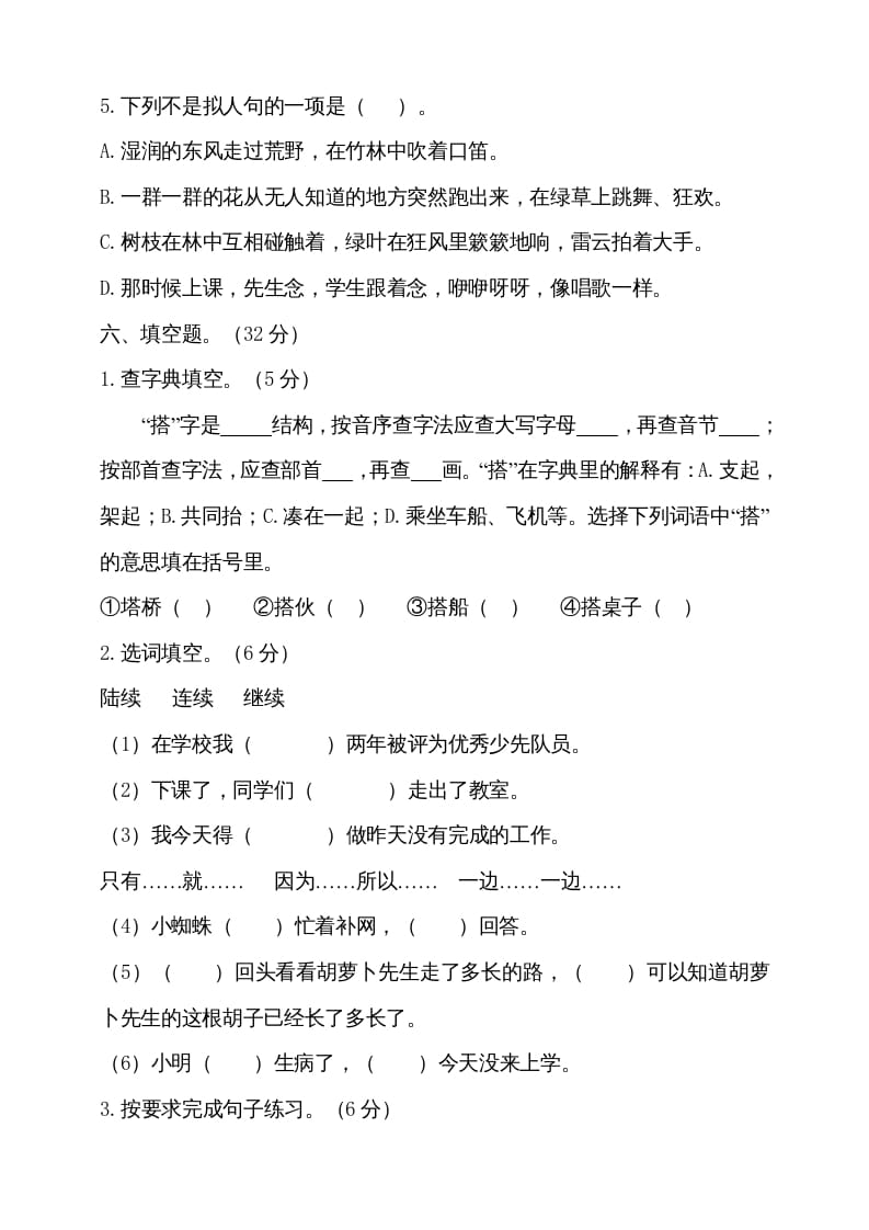 图片[3]-三年级语文上册（期末测试题）版(24)（部编版）-扬明学科网