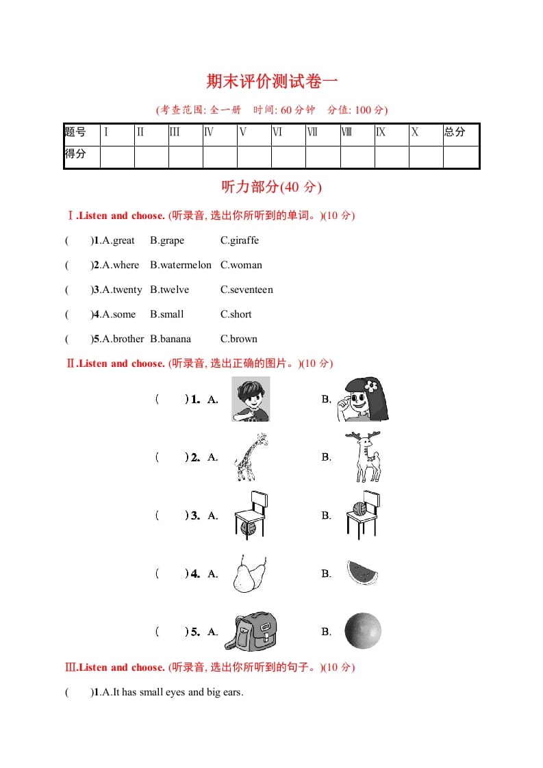三年级英语下册期末评价测试卷一-扬明学科网