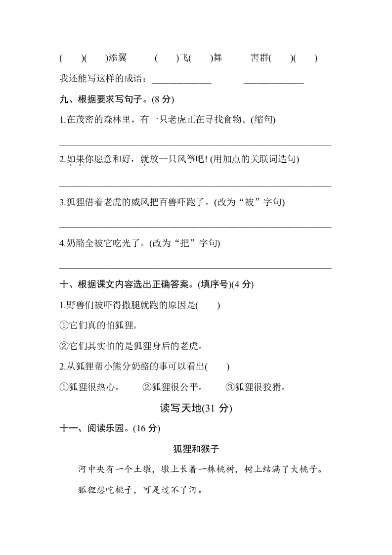 图片[3]-二年级语文上册第八单元测试卷（部编）-扬明学科网