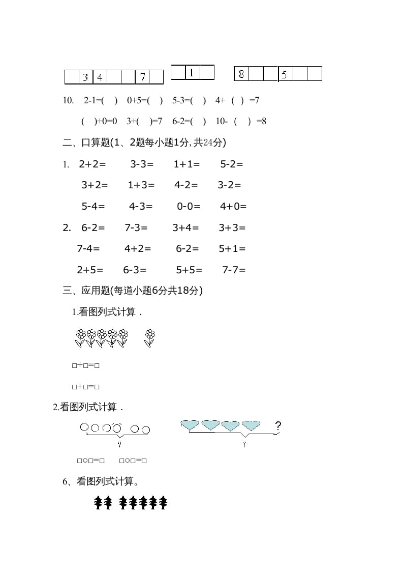 图片[3]-一年级数学上册9月份试卷2（人教版）-扬明学科网