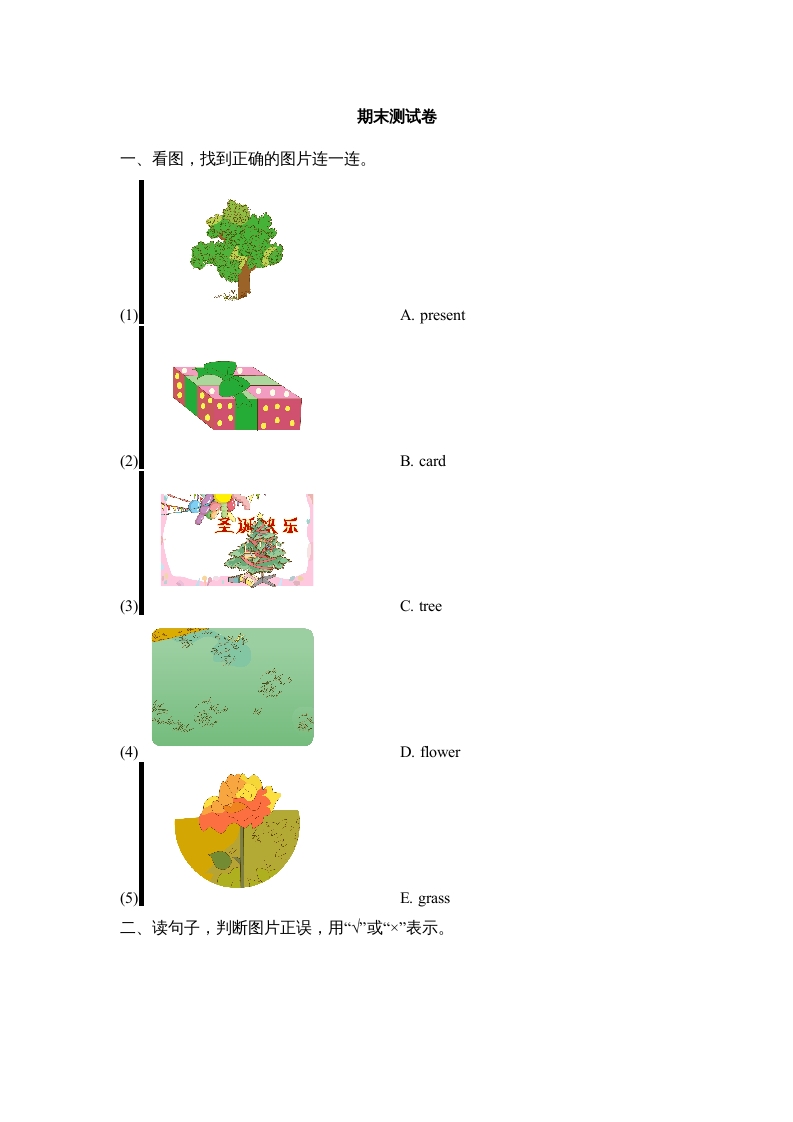 二年级英语上册期末达标检测卷(2)（人教版一起点）-扬明学科网