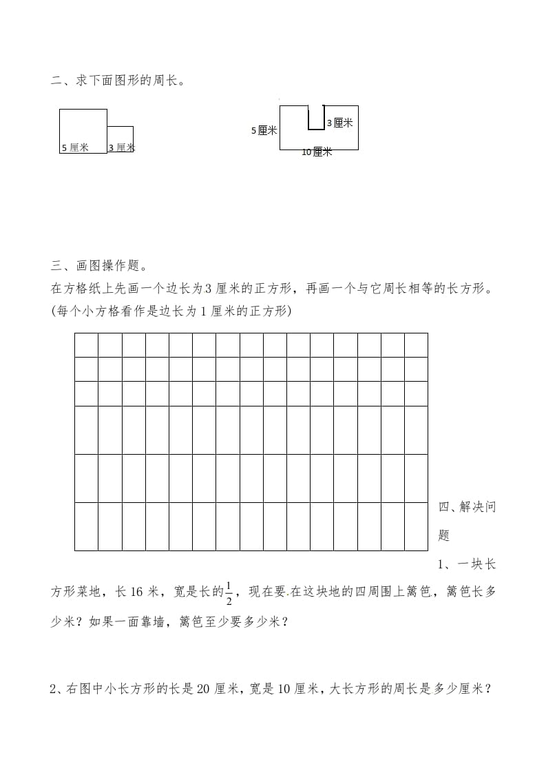 图片[2]-三年级数学上册第七讲长方形和正方形（一）（人教版）-扬明学科网