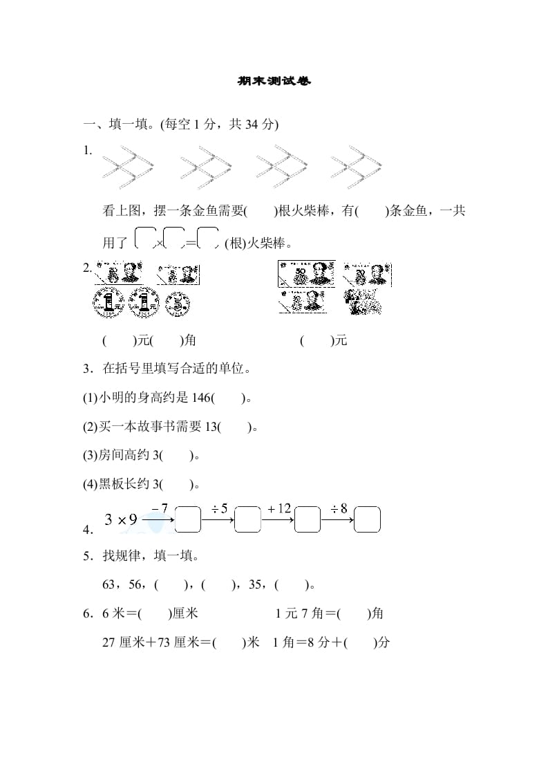 二年级数学上册期末练习(9)（北师大版）-扬明学科网