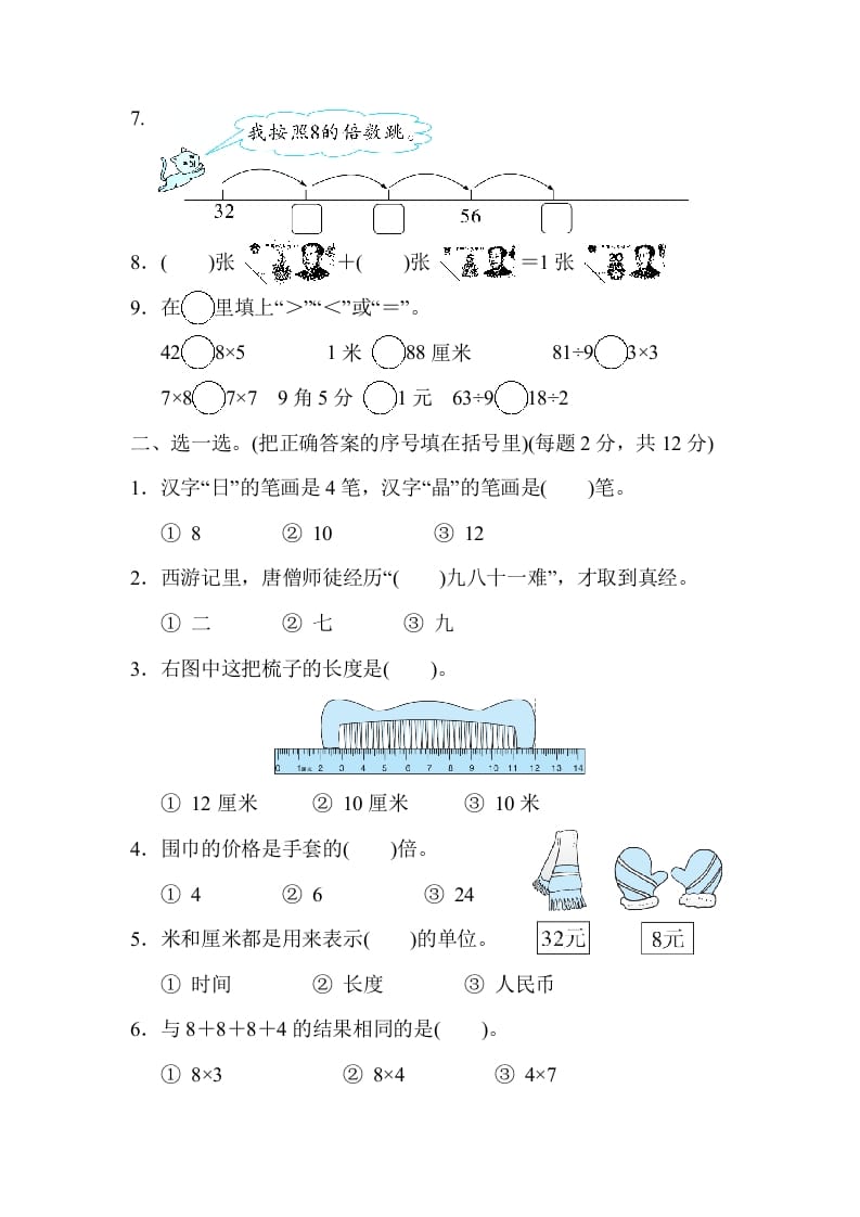 图片[2]-二年级数学上册期末练习(9)（北师大版）-扬明学科网