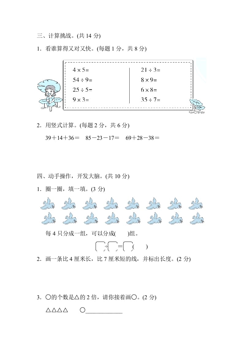 图片[3]-二年级数学上册期末练习(9)（北师大版）-扬明学科网