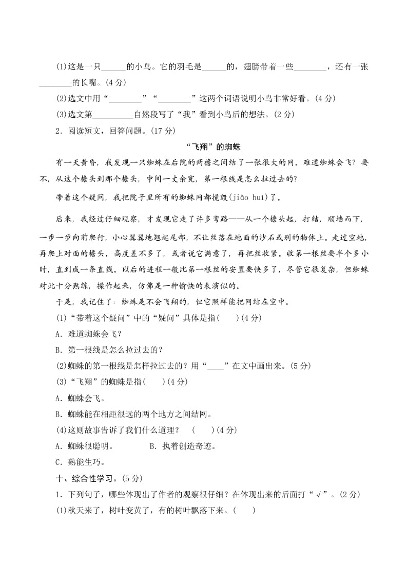 图片[3]-三年级语文上册第五单元测评（部编版）-扬明学科网