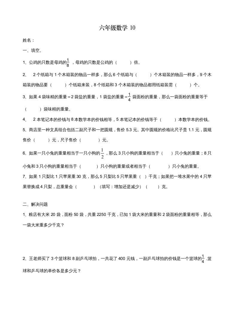 六年级数学上册解决问题的策略综合练习题（苏教版）-扬明学科网