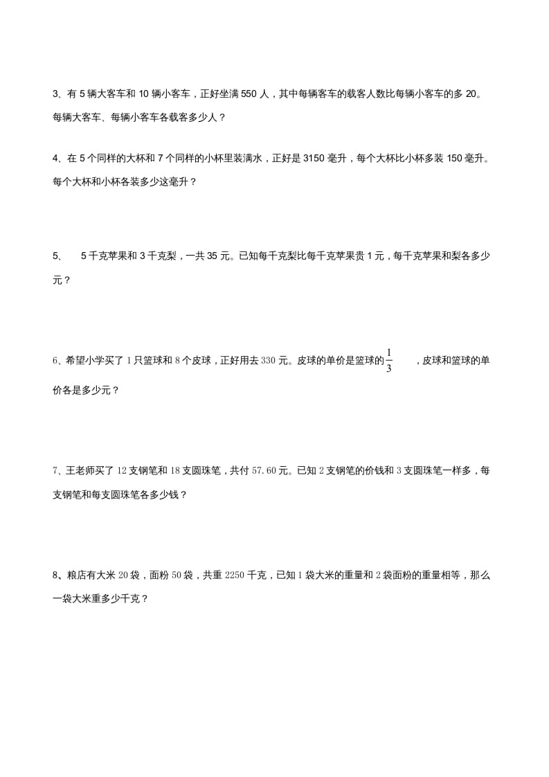 图片[2]-六年级数学上册解决问题的策略综合练习题（苏教版）-扬明学科网