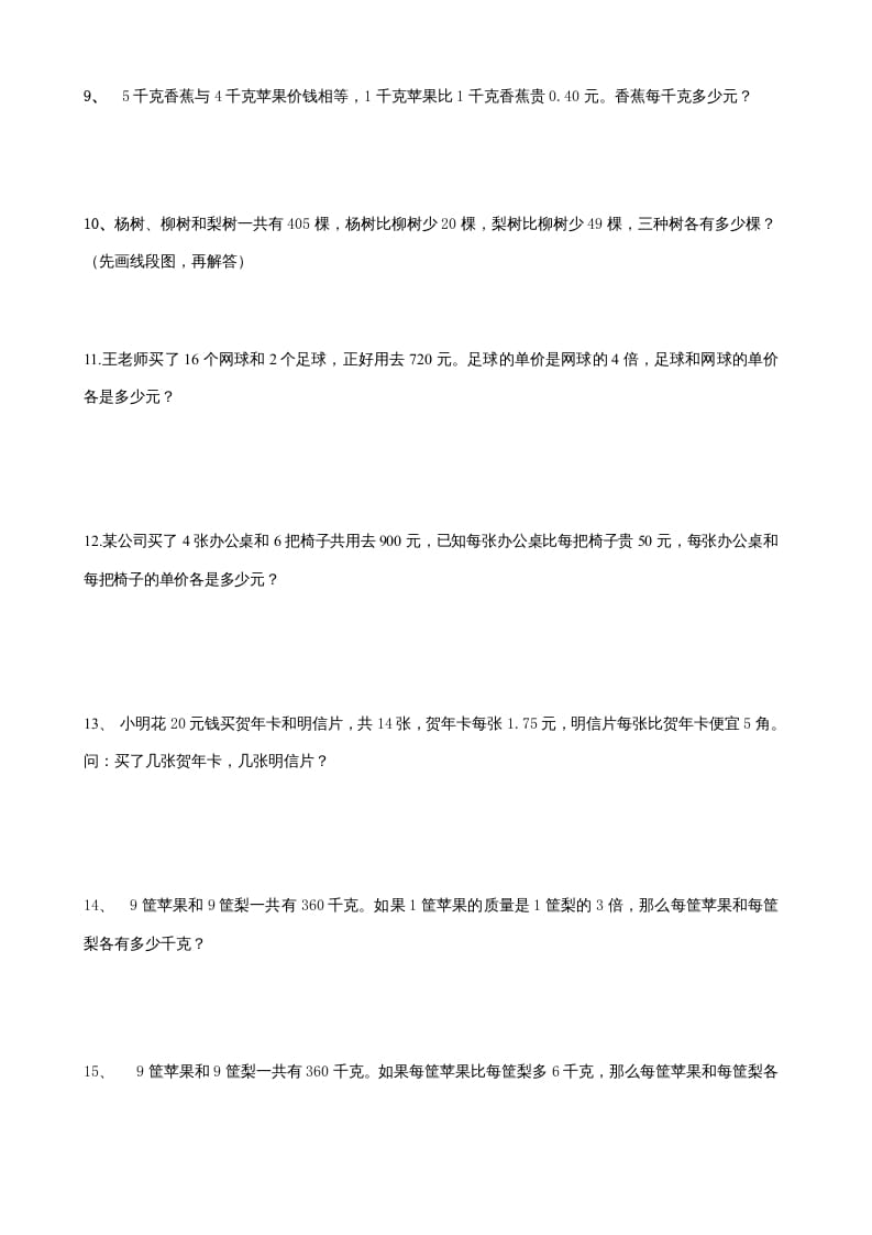 图片[3]-六年级数学上册解决问题的策略综合练习题（苏教版）-扬明学科网