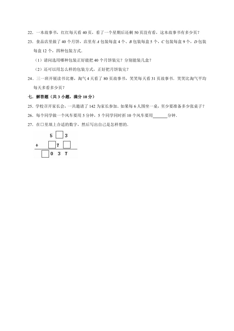 图片[3]-三年级数学下册试题月考试卷3北师大版（3月份）（有答案）-扬明学科网