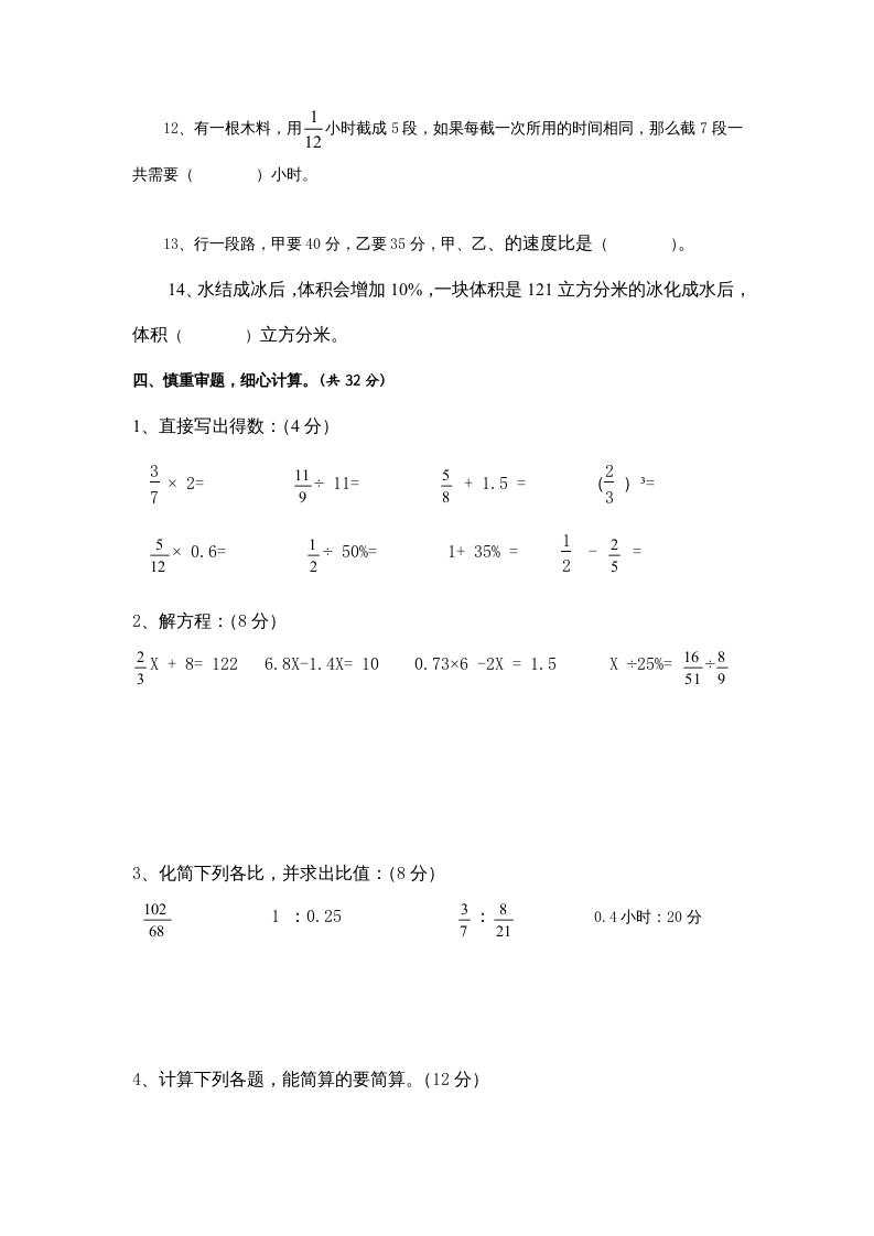 图片[2]-六年级数学上册期末试卷附答案（苏教版）-扬明学科网