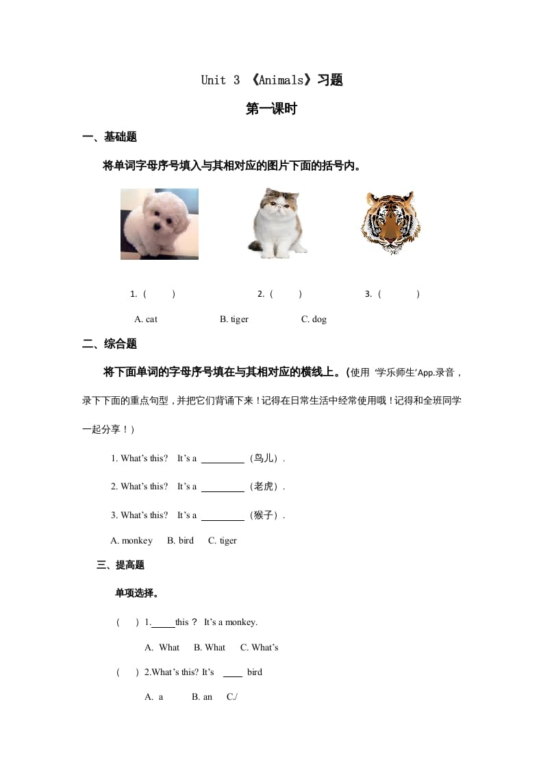 一年级英语上册Animals习题(7)（人教一起点）-扬明学科网