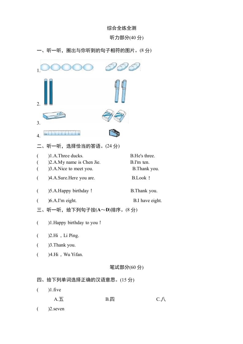 三年级英语上册Unit6《Happybirthday》单元检测及答案1（人教PEP）-扬明学科网