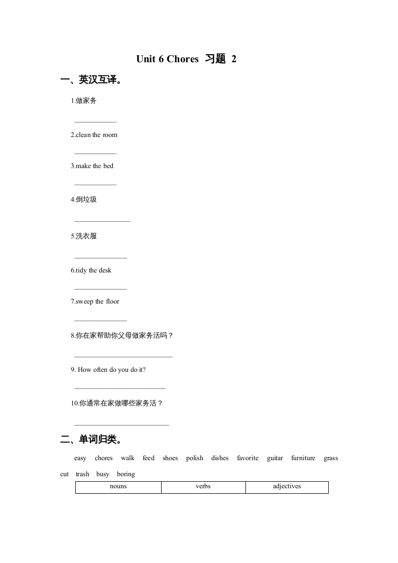 五年级英语上册Ｕｎｉｔ6Chores习题2（人教版一起点）-扬明学科网