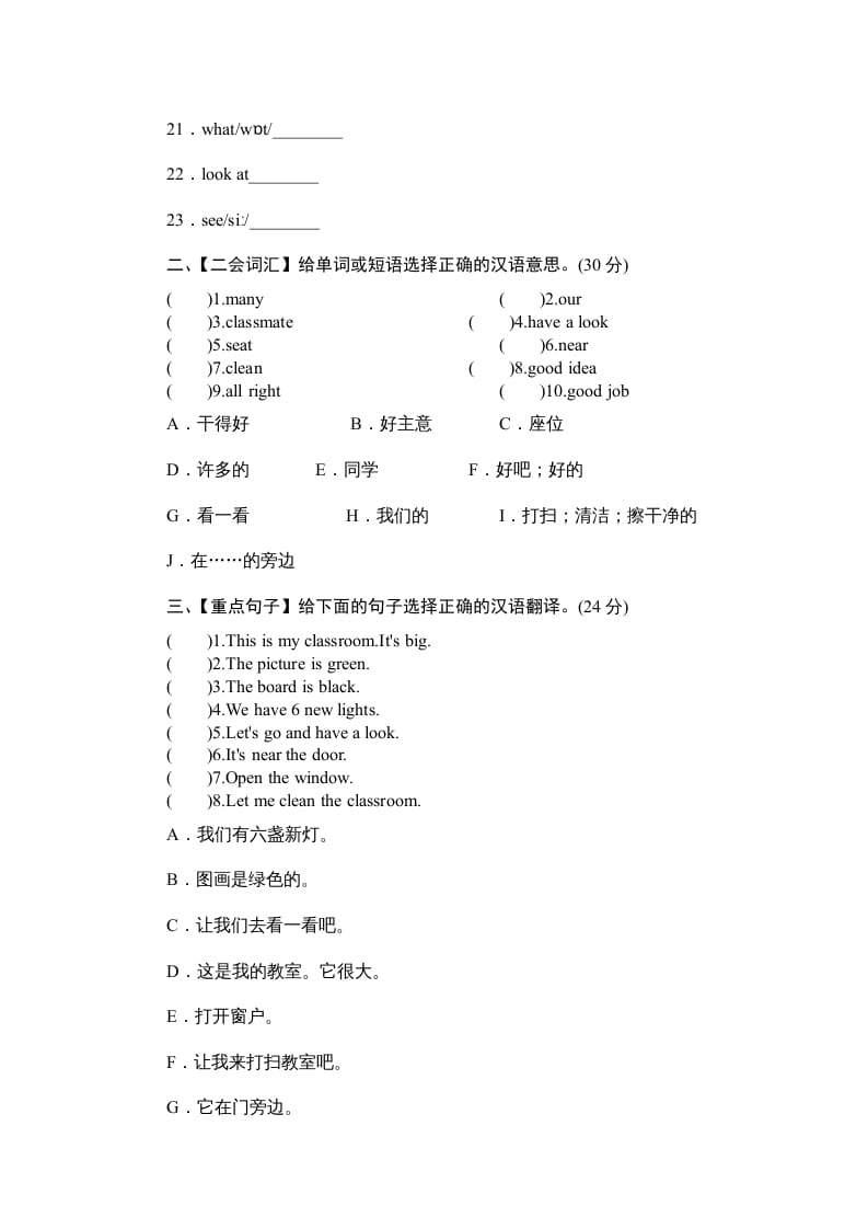 图片[2]-四年级英语上册单元测验Unit1Myclassroom-单元测验（人教PEP）-扬明学科网