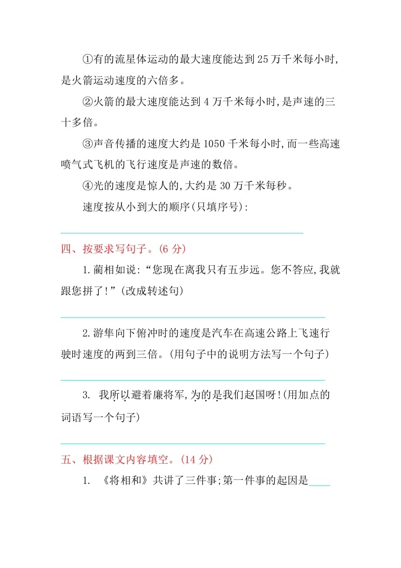 图片[2]-五年级语文上册第二单元提升练习（部编版）-扬明学科网