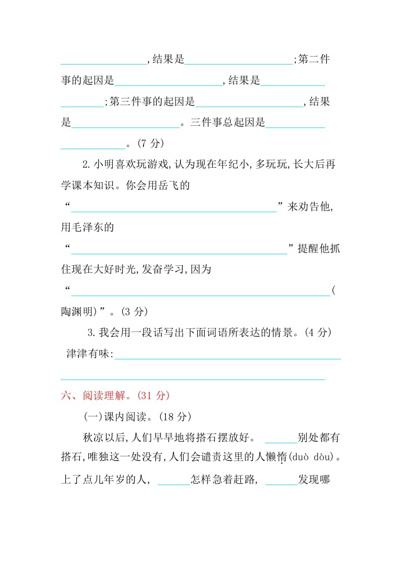 图片[3]-五年级语文上册第二单元提升练习（部编版）-扬明学科网