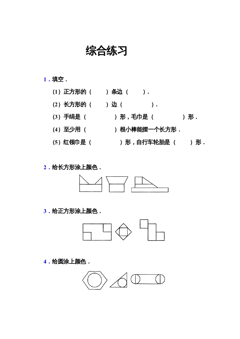 图片[3]-二年级数学上册册平行四边形的初步认识测试题(5)（苏教版）-扬明学科网