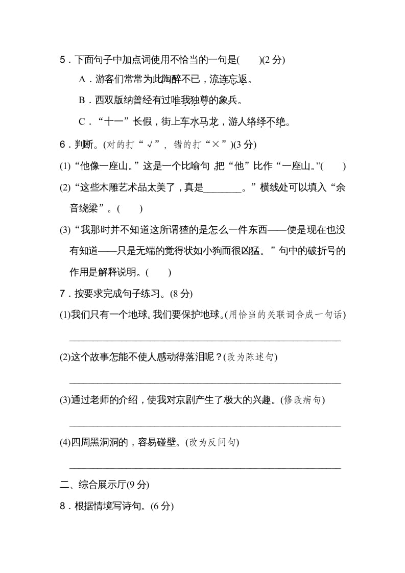图片[2]-六年级语文上册期末练习(10)（部编版）-扬明学科网