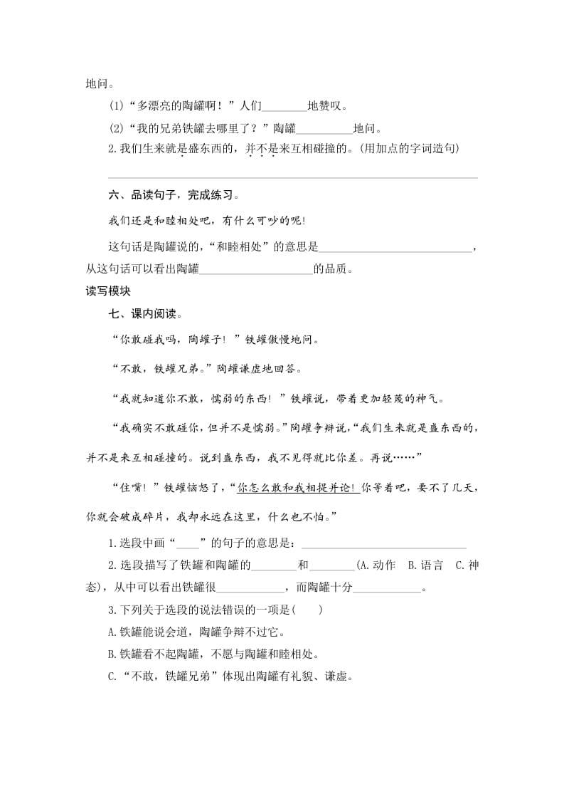 图片[2]-三年级语文下册6陶罐和铁罐-扬明学科网