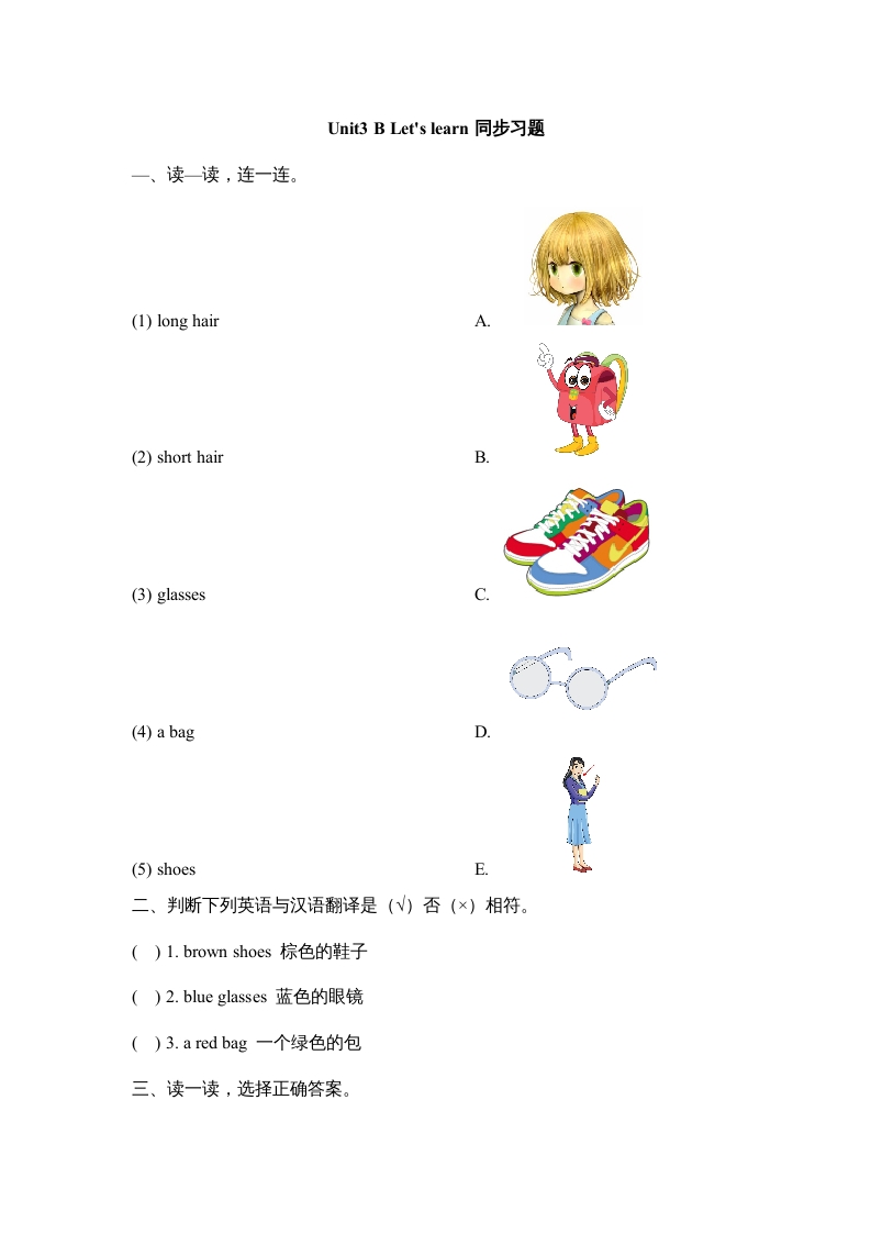 四年级英语上册Unit3_B_Let’s_learn同步习题（人教版一起点）-扬明学科网