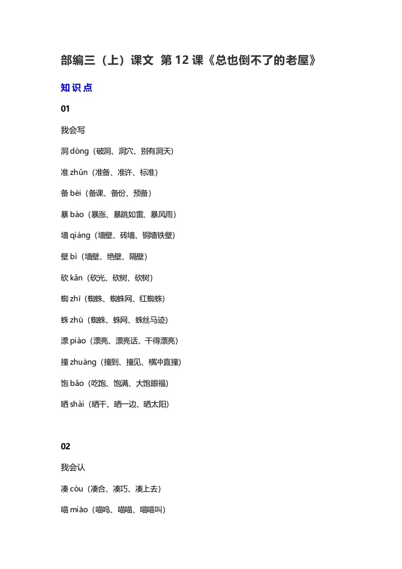 三年级语文上册13三（上）课文第12课《总也倒不了的老屋》（部编版）-扬明学科网