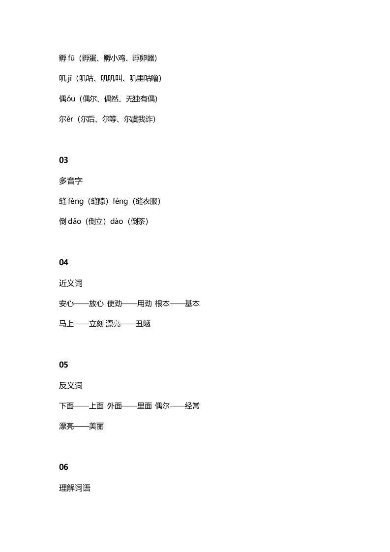 图片[2]-三年级语文上册13三（上）课文第12课《总也倒不了的老屋》（部编版）-扬明学科网