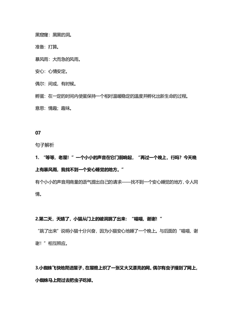 图片[3]-三年级语文上册13三（上）课文第12课《总也倒不了的老屋》（部编版）-扬明学科网