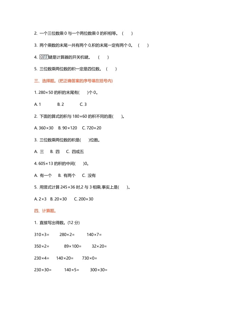 图片[2]-四年级数学上册第三单元测试卷（北师大版）-扬明学科网