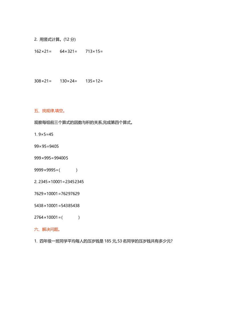 图片[3]-四年级数学上册第三单元测试卷（北师大版）-扬明学科网