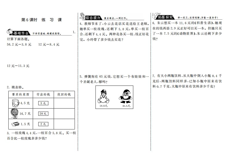 三年级数学上册8.6练习课·（北师大版）-扬明学科网