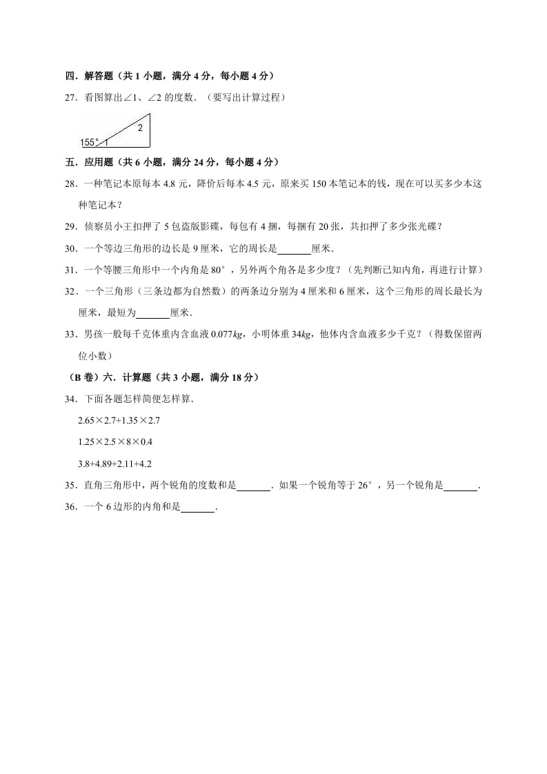 图片[3]-四年级数学下册试题-月考试卷（3月份）（有答案）北师大版-扬明学科网