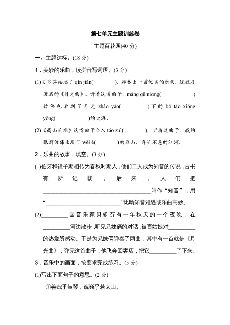 六年级语文上册第七单元主题训练卷（部编版）-扬明学科网